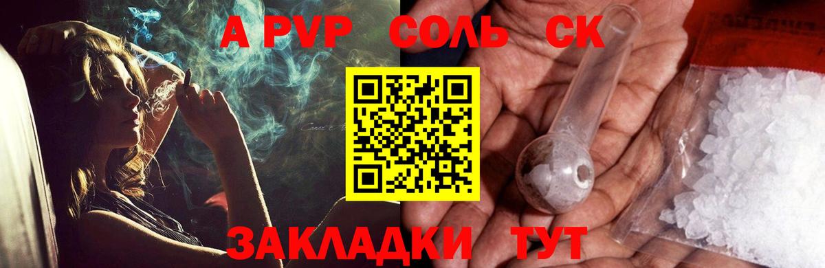 APVP Crystall  Alpha-PVP  Вход с VPN  купить наркоту  Кыштым  А ПВП Соль  APVP кристаллы 