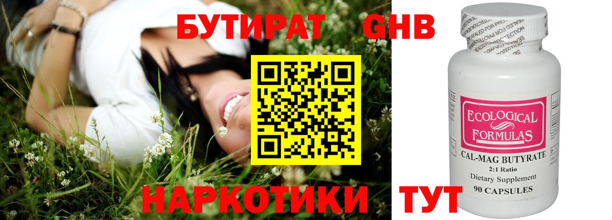Бутират Butirat  Вход с VPN  Кыштым 