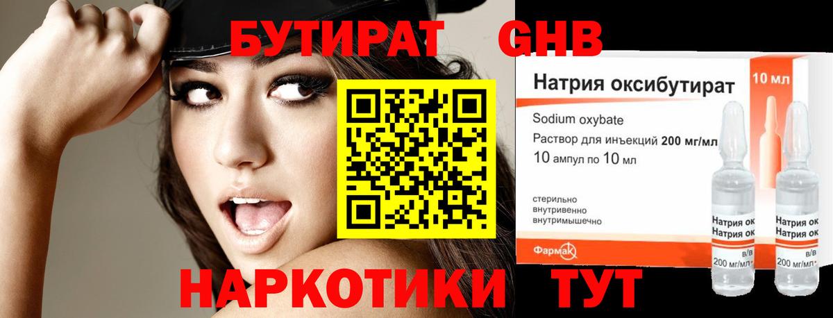 Бутират BDO 33% Кыштым