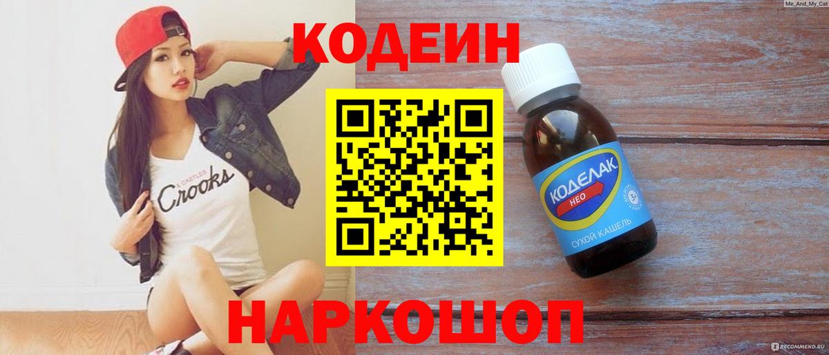 Кыштым  Codein напиток Lean (лин)  Кодеин Purple Drank  Вход с VPN 