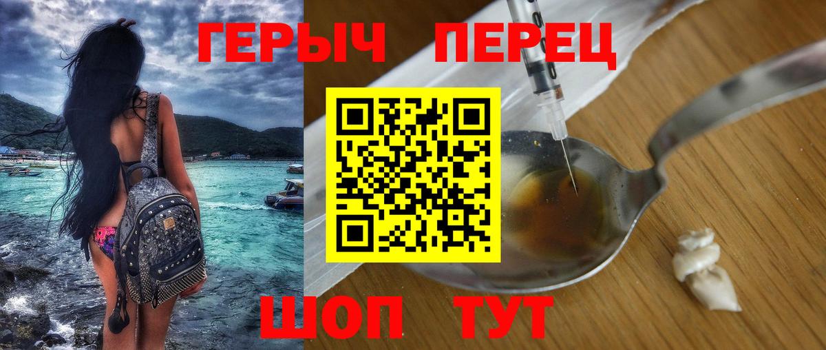 Героин  Героин VHQ  Вход с VPN  Кыштым 
