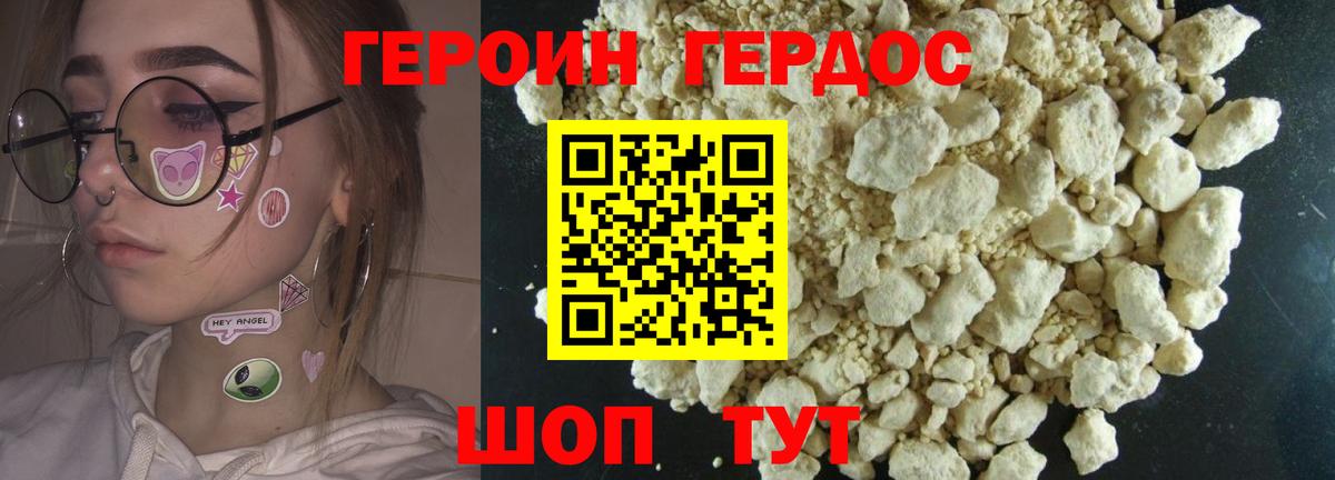 ГЕРОИН хмурый Кыштым