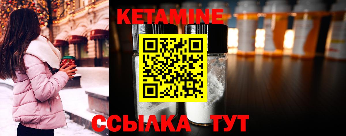 КЕТАМИН ketamine Кыштым