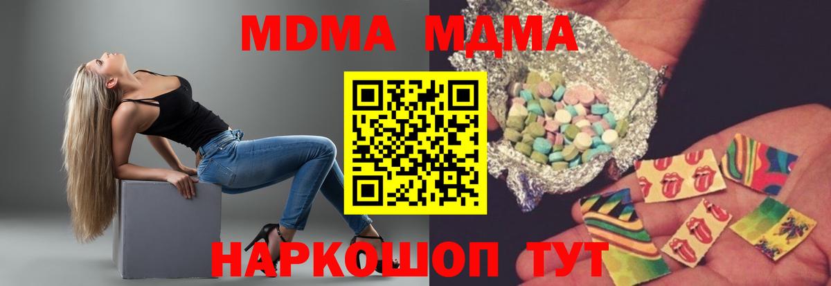 МДМА  MDMA кристаллы  Кыштым  Вход с VPN  МДМА молли 