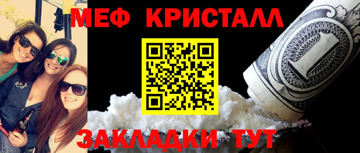 МЯУ-МЯУ  Мефедрон мука  МЕФ  Вход с VPN  Кыштым 