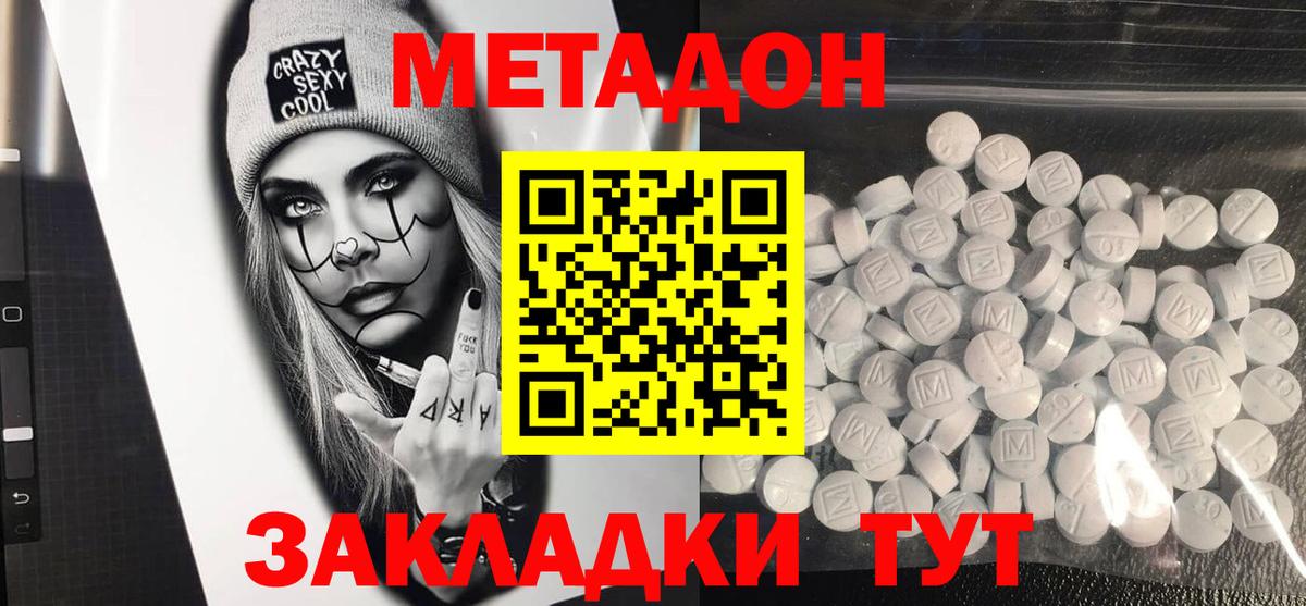 Метадон кристалл  Метадон VHQ  Кыштым  Вход с VPN 