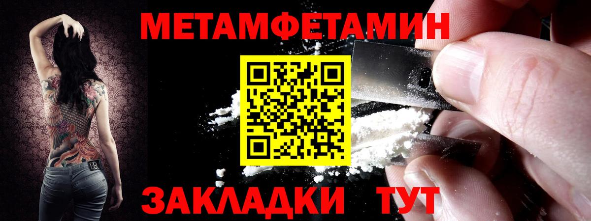 Метамфетамин кристалл Кыштым